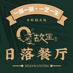Gu Li · Sunset Restaurant