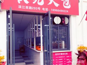 Zhuangyuan Big Bun