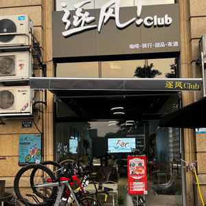 Fengyue Cycling Coffee House