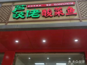 Luzi's Sour Fish