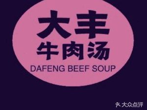 Dafeng Beef Soup
