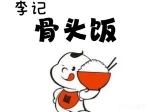 Bone Rice