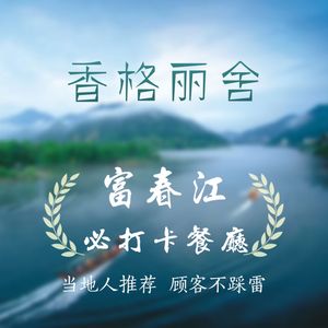 Shangri-La House · Music Restaurant · Front River View