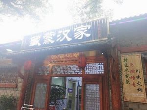 Cang Meng Han Family Performance Restaurant