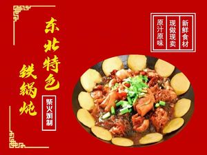 Northeast-style Iron Pot Stew · Wood-fired Hearth (Fuyang Branch 1)