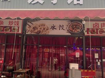 Northeast Dumpling House