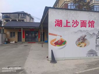 Lake Shore Noodle House