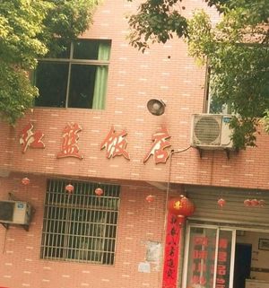 Red and Blue Restaurant