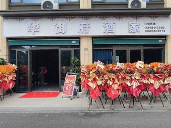 Huayu Fu Restaurant
