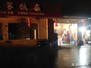 Lin Family Restaurant (Golf Course Road Branch)