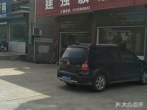 Jian Qiang Restaurant