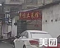 Hometown Taste Home-style Restaurant (Hengtong Line Branch)