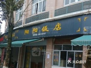 Yang Yang Restaurant (Heng Tong Line Store)