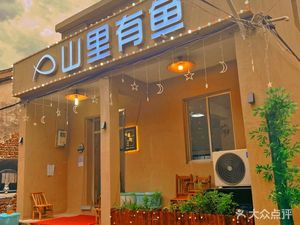 Mountain Fish · (Huyuan Longlinba Branch)