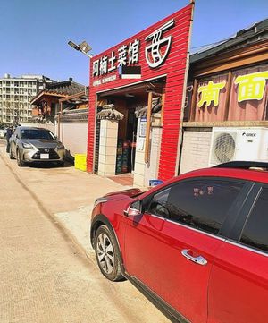 Anan Local Cuisine Restaurant