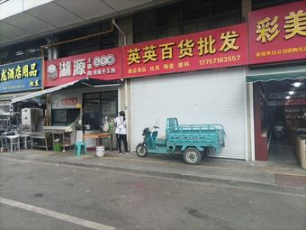 Huyuan Pork Dumpling Shop (Chengdong Yingbin Mall Branch)