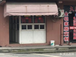 A Yong Braised Delicacies