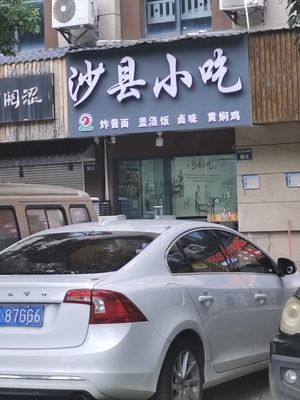 Shaxian Snack