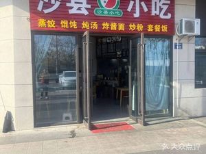 Shaxian Snacks (Yunwang Puyuan Branch)