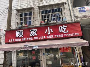 Gu Family Snack Bar
