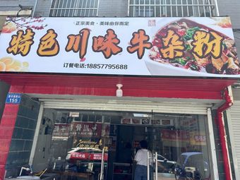 Sichuan-Style Beef Offal Noodles