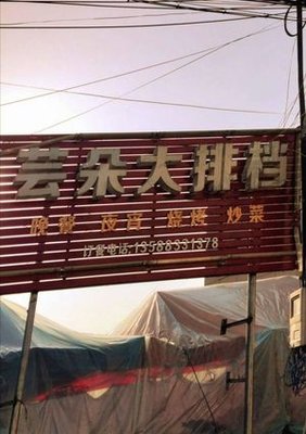 Yunduo Home-style Restaurant