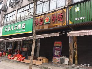 Shaxian Snacks