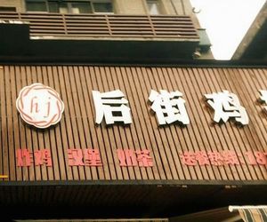 Houjie Chicken Cutlet (Wanshi Store)
