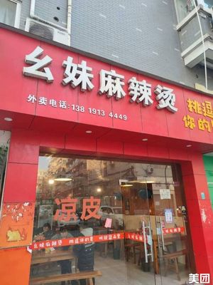Yaomei Spicy Hot Pot (Houzhou Road Branch)