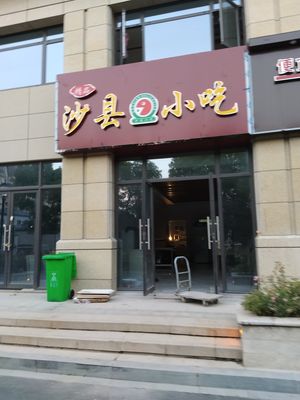 Shaxian Snacks (Huazhi Yongtong Yicheng Community Store)