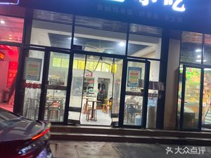 Shaxian Snacks (Jiulong Avenue Branch)