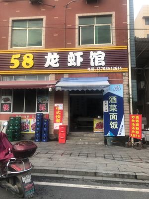 58 Lobster House