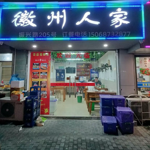 Hui Family Home (Zhengyang Road Store)