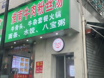 Huainan Beef Noodle Soup
