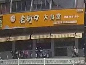 Old Street Corner Fast Food Shop