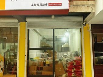 Wu Xiaotang Salad Pancake (Fuyang Branch)