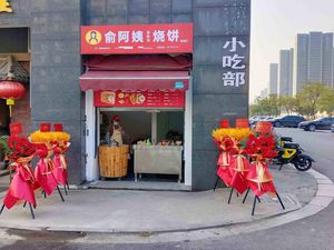 Aunt Yu's Pancake Shop