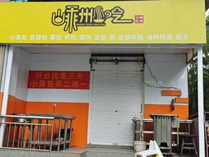 Shengzhou Snacks (Shuian Qingyun Bi Shui Yuan Branch)