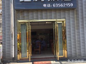 Hongteng Restaurant