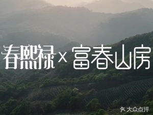 Chunxi Lu x Fuchun Mountain House (Wildlife Park Store)