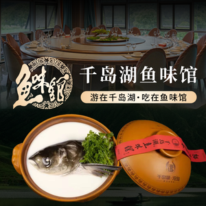 Qian Dao Lake Fish Flavor House (Fuyang Store)