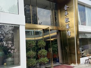 Jinping Coarse Cuisine (Xiayu Dun Branch)