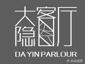 Dainyin Living Room Music Bar (Lehui City Branch)