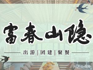 Fuchun Mountain Retreat