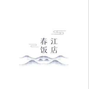 Chunjiang Restaurant (Dapan Mountain Road Store)