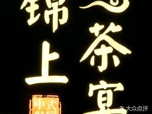 Jin Shang Tea Banquet (Chengdong Commercial Market Branch)