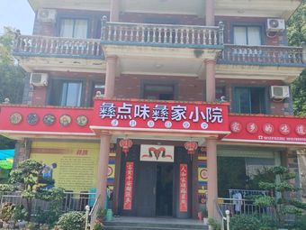Yi Dian Wei Yi Family Courtyard
