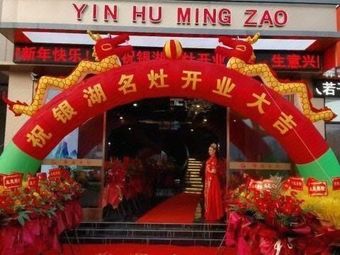 Yingu Family Banquet · Fulinji