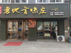 Lao Difang Weizhuang