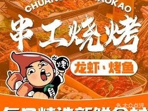 Chuan Gong Barbecue · Lobster · Grilled Fish